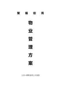 物業(yè)管理 提升社區(qū)生活品質(zhì)的關(guān)鍵