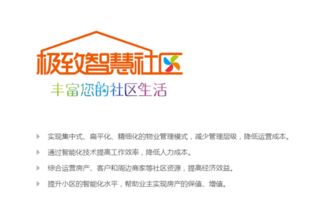 物業管理信息化 構建智慧社區的新引擎