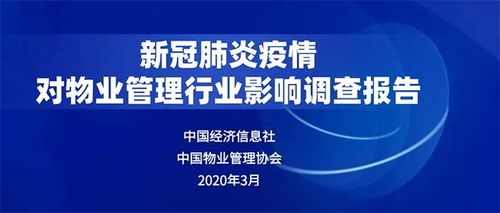 物業管理行業動態 數字化轉型與多元化服務引領未來