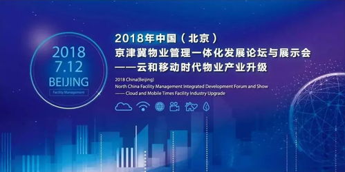 社區(qū)半徑攜手釘釘，共筑2018中國(guó)京津冀物業(yè)管理一體化新篇章