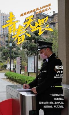 青春無(wú)畏，勇?lián)姑】党强挂咭痪€(xiàn)上的90后物業(yè)管理者