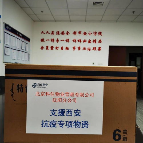 沈城物業伸援手，千里同心共戰疫——沈陽市物業管理協會籌措物資支援西安物業同仁